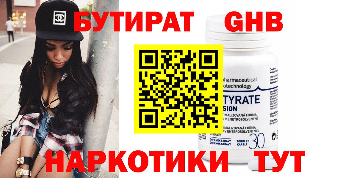 Бутират жидкий экстази  БУТИРАТ  Сибай  Вход с VPN 