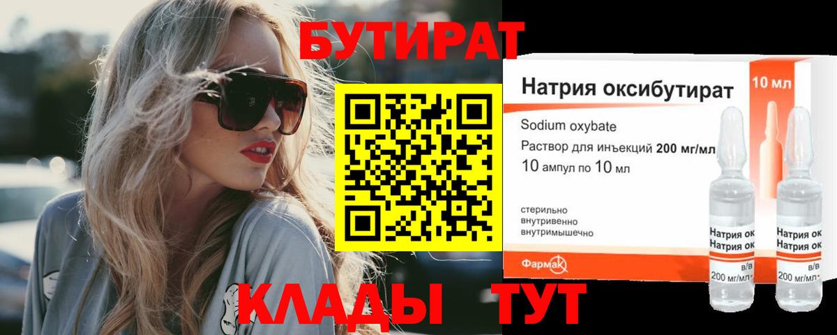 БУТИРАТ GHB Сибай