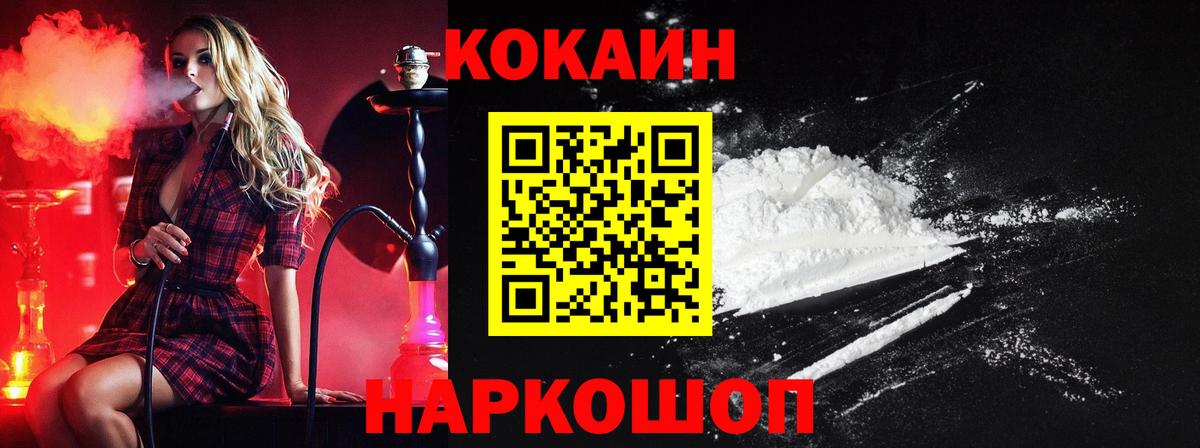 Кокаин 99% Сибай
