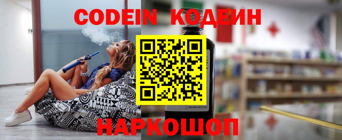 Кодеиновый сироп Lean Purple Drank  Codein напиток Lean (лин)  Вход с VPN  Сибай 