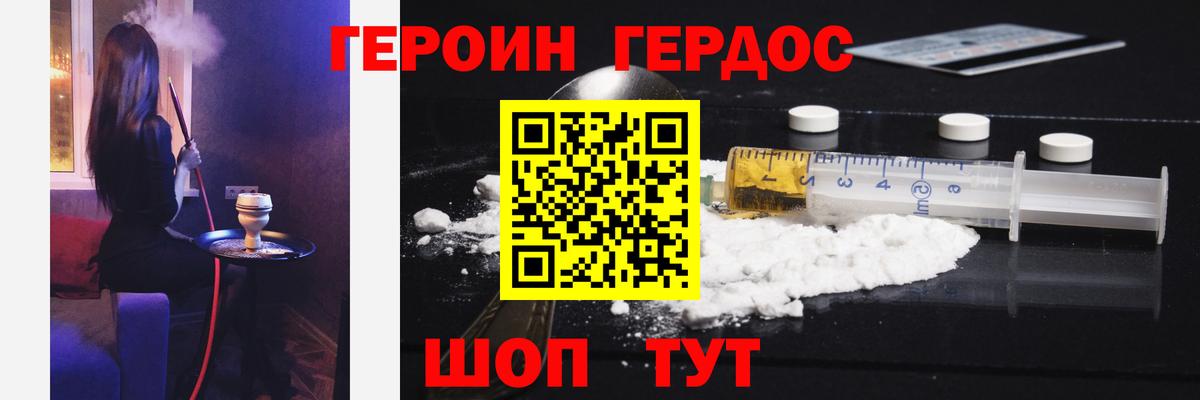 ГЕРОИН Афган Сибай
