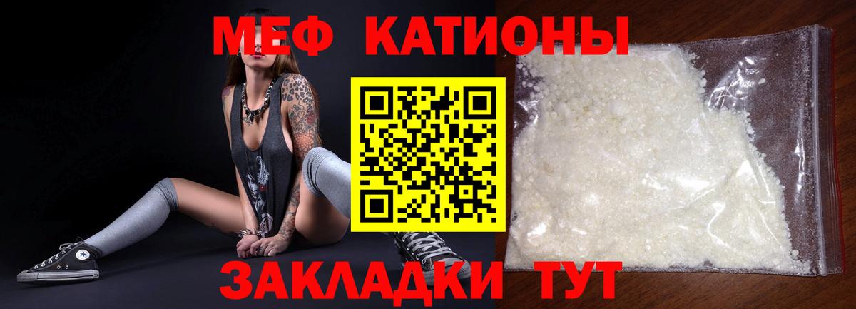 Мефедрон кристаллы Сибай